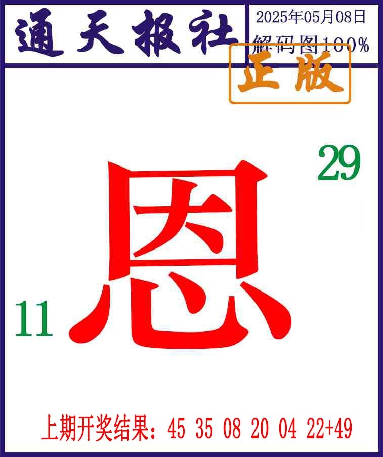128期通天报解码图[图]