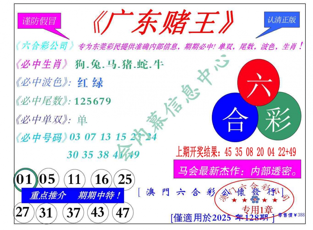 128期广东赌王[图]