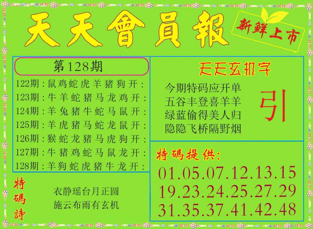 128期天天会员报[图]
