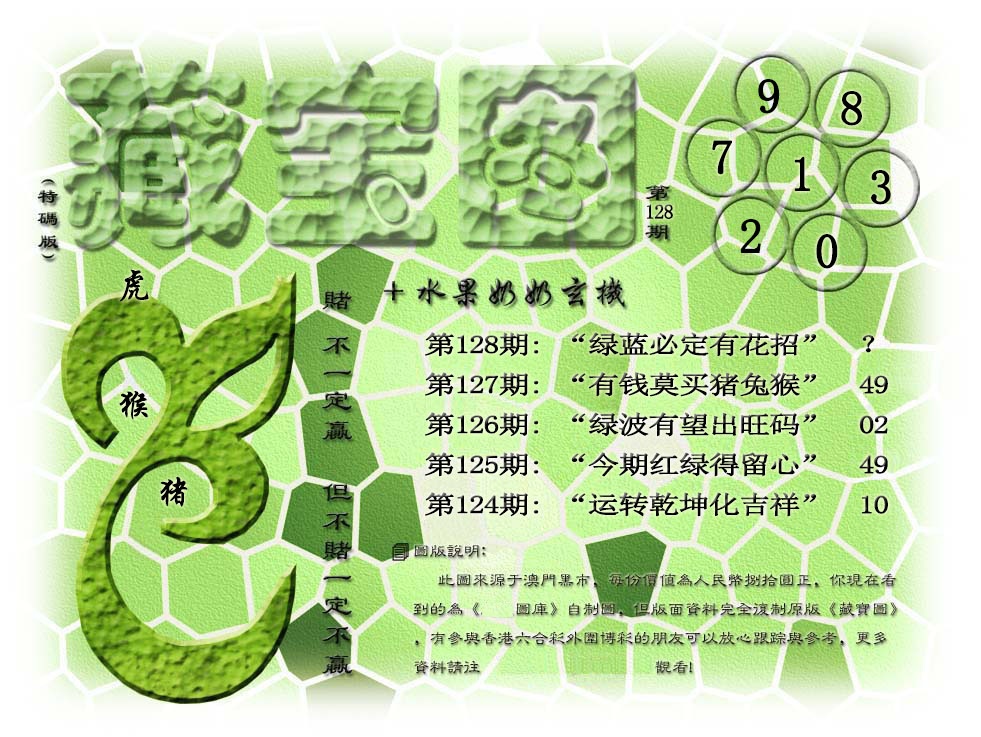 128期(水果奶奶藏宝图)正版[图]