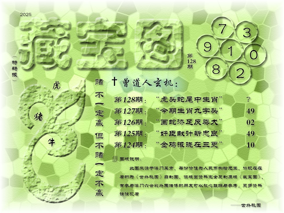 128期《藏宝图》[图]