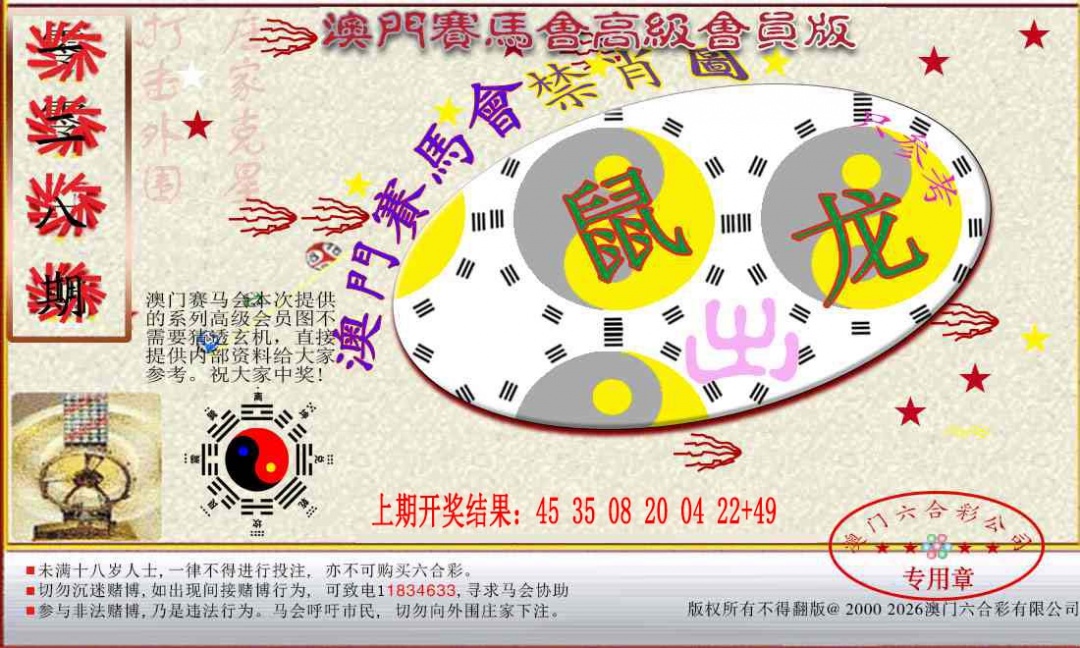 128期赛马会高级禁肖图[图]