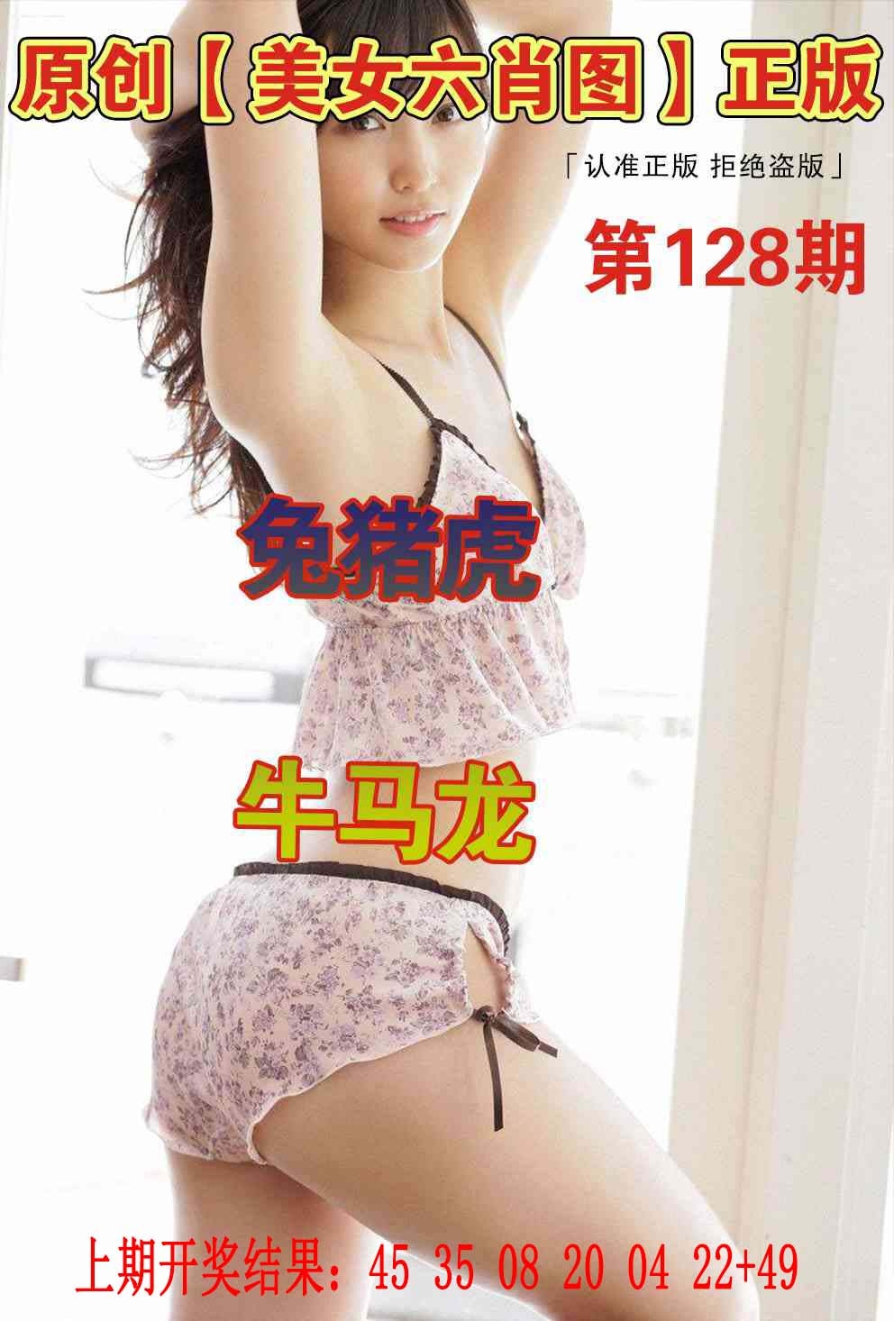 128期美女六肖图[图]