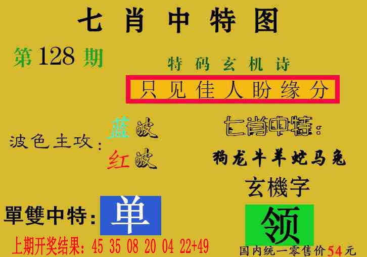 128期七肖中特[图]
