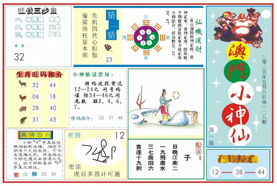 128期小神仙-1[图]