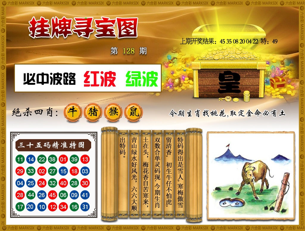 128期挂牌寻宝[图]