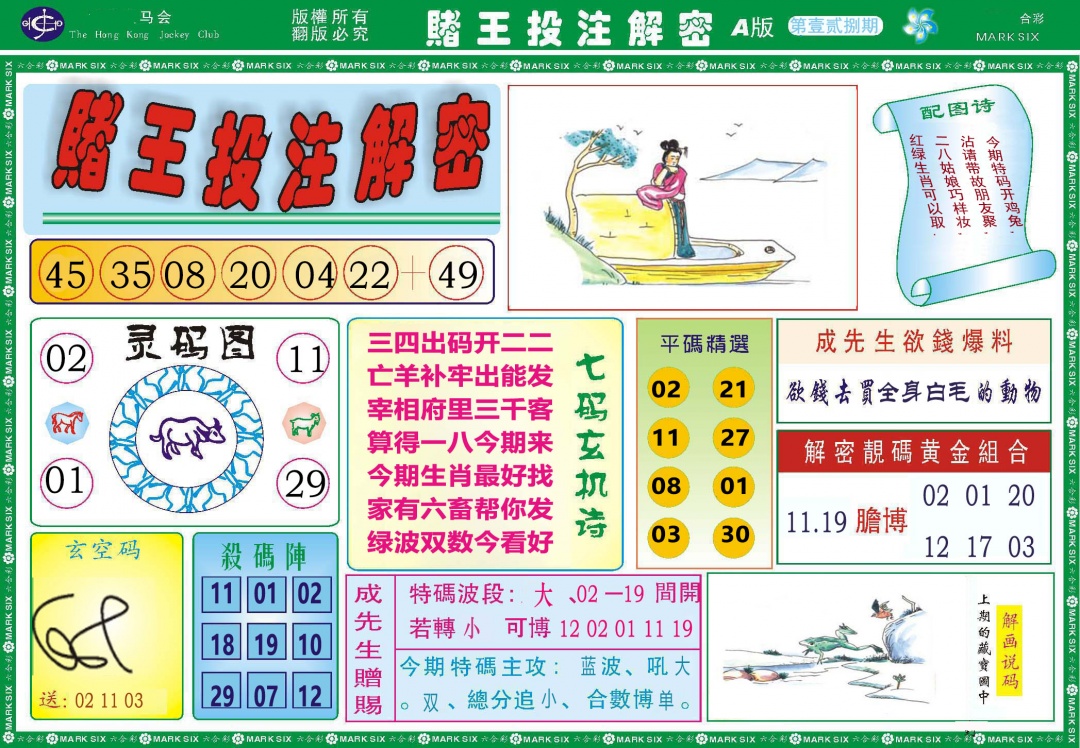 128期赌王投注解密[图]