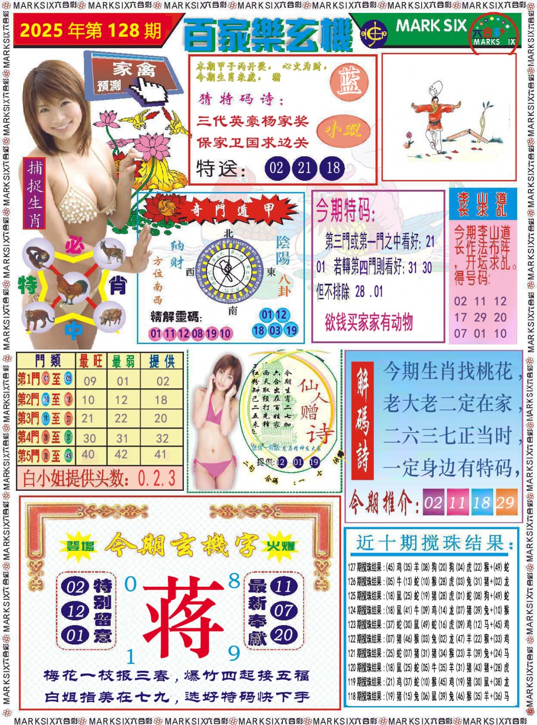 128期百家乐玄机[图]