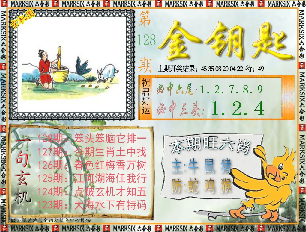 128期金钥匙[图]