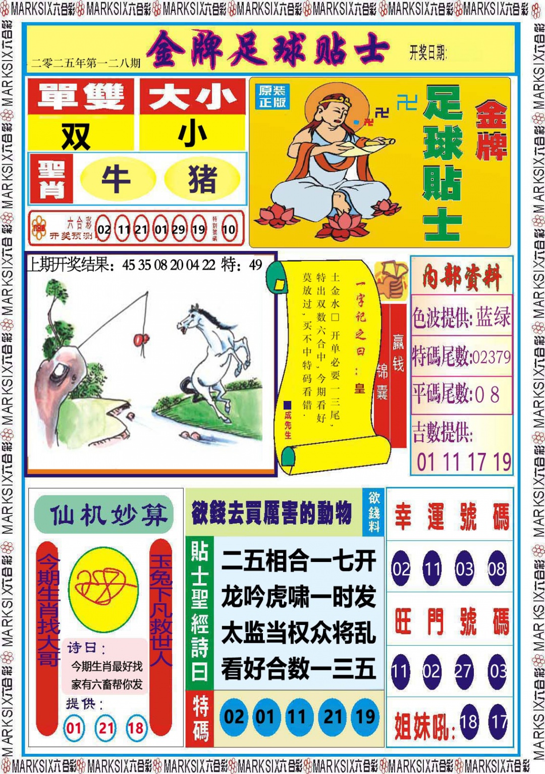 128期金牌足球贴士[图]