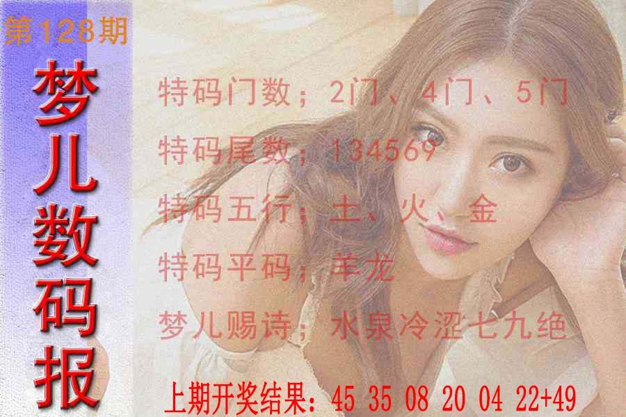 128期梦儿数码报[图]