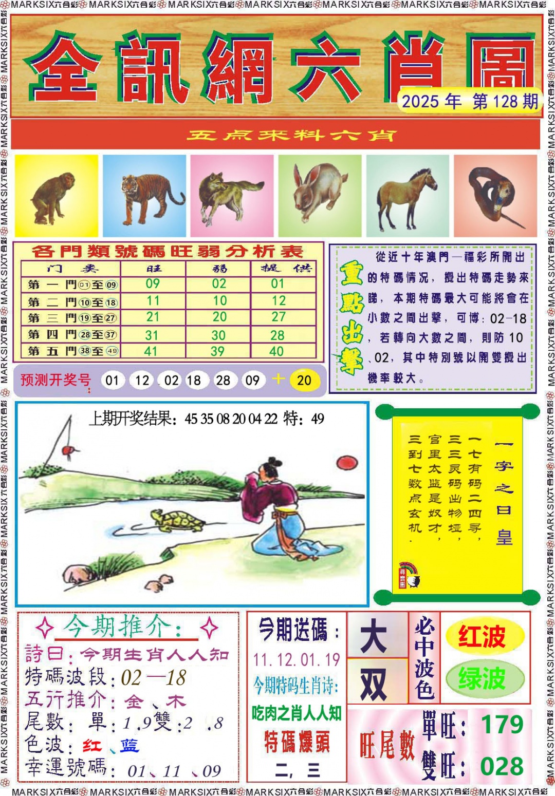 128期全讯网六肖图[图]