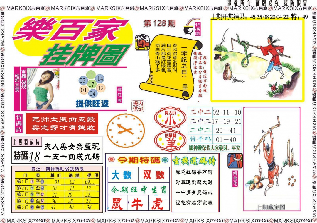 128期乐百家挂牌图[图]
