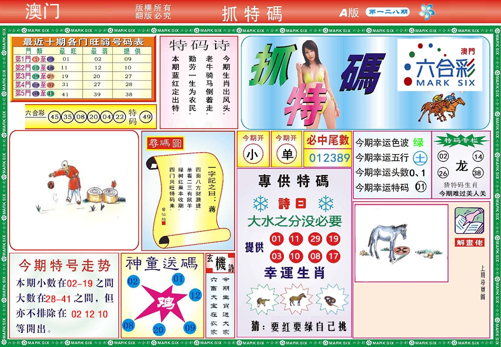 128期118抓特码A[图]