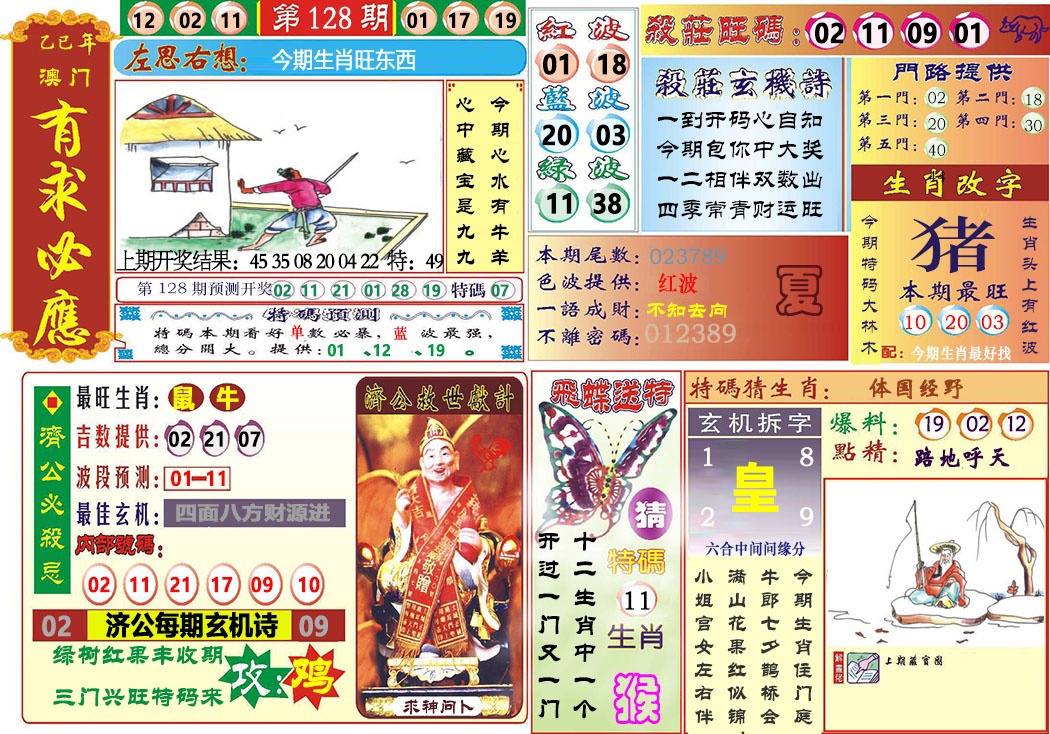128期118有求必应[图]