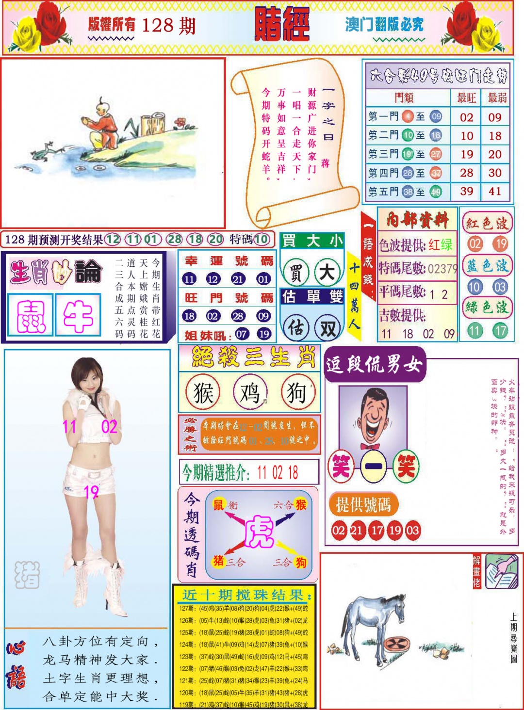 128期118赌经[图]