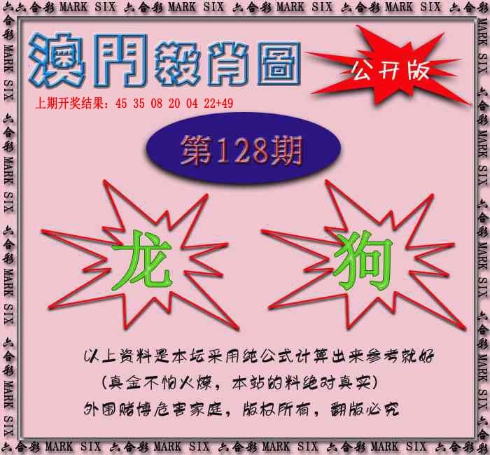 128期赛马会杀肖图[图]