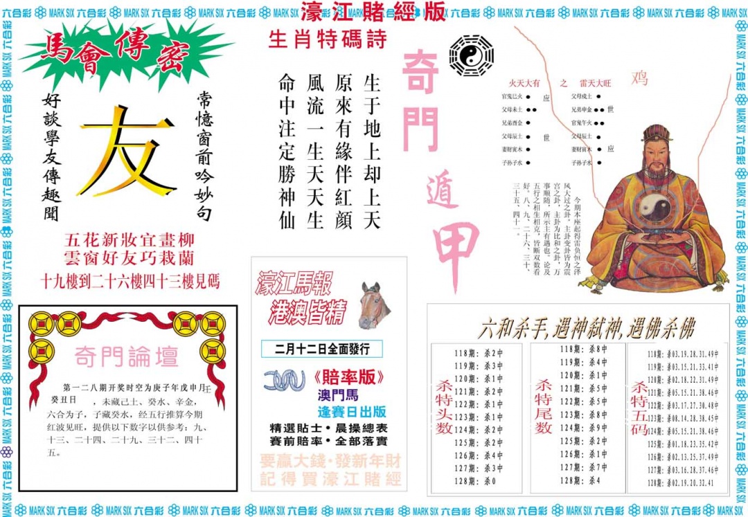 128期濠江赌经B[图]