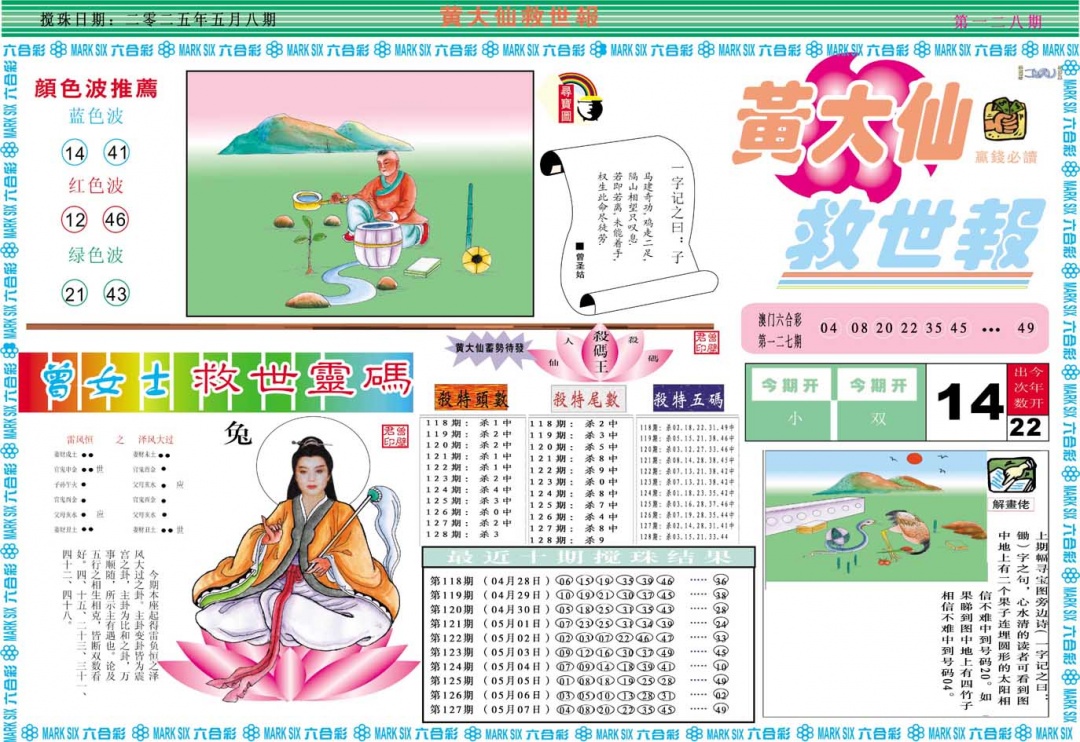128期黄大仙救世A[图]
