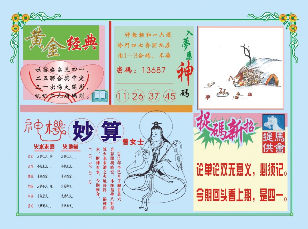 128期老版曾女士B[图]