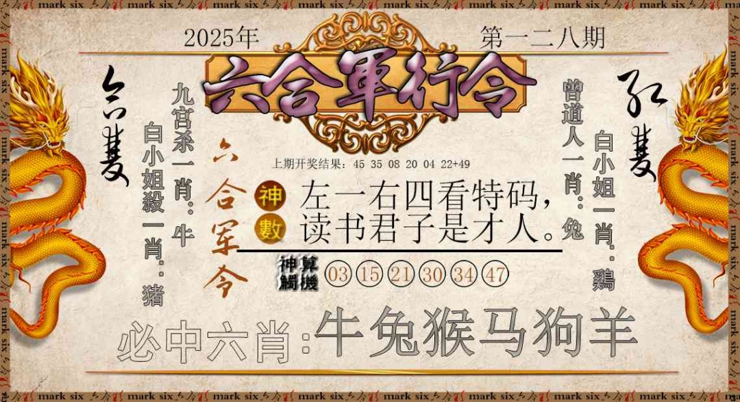 128期六合军行令[图]