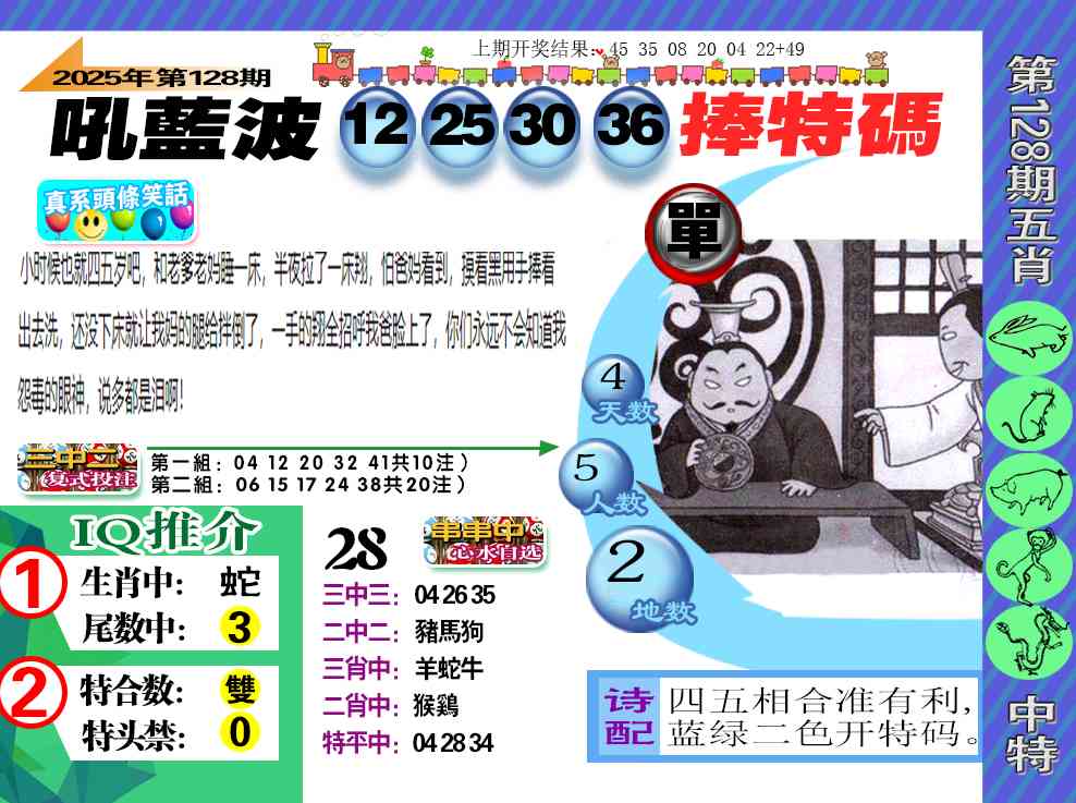 128期新特报[图]
