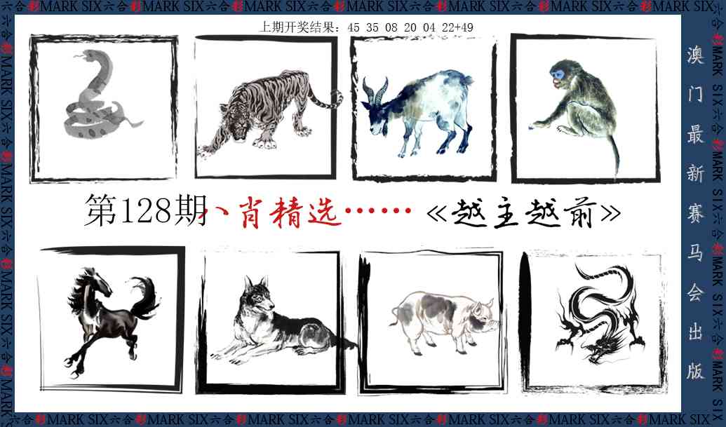 128期八肖精选[图]