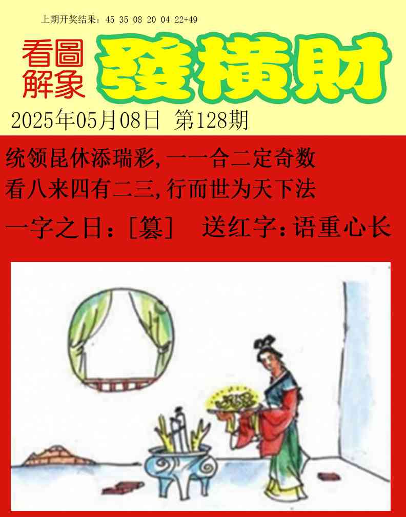 128期梦里寻码[图]