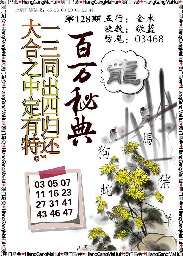 128期百万秘典[图]
