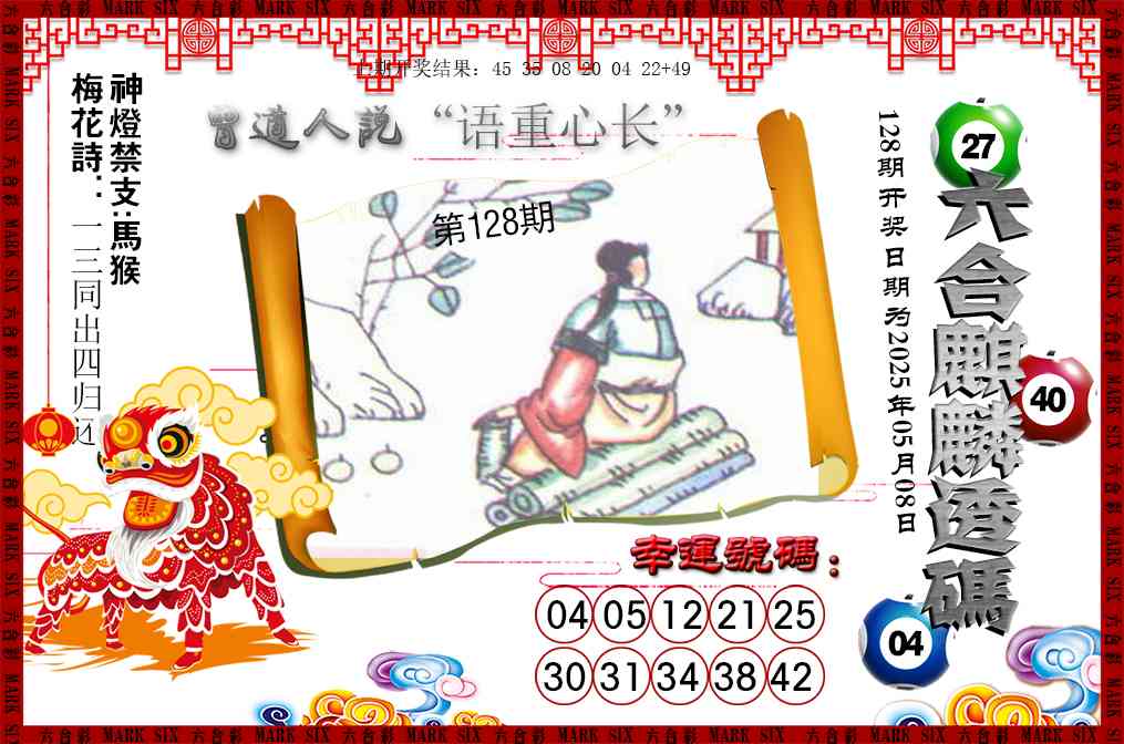 128期六合麒麟透码[图]