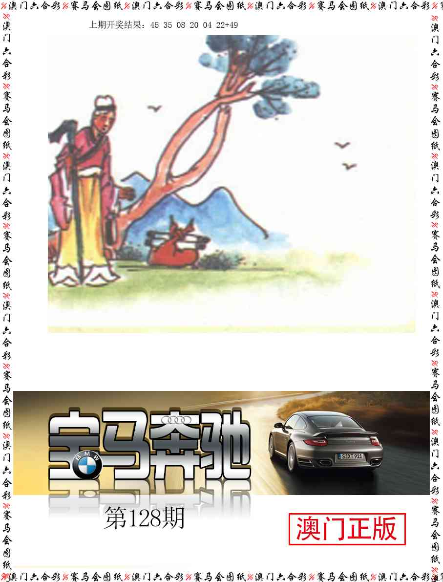 128期宝马奔驰[图]
