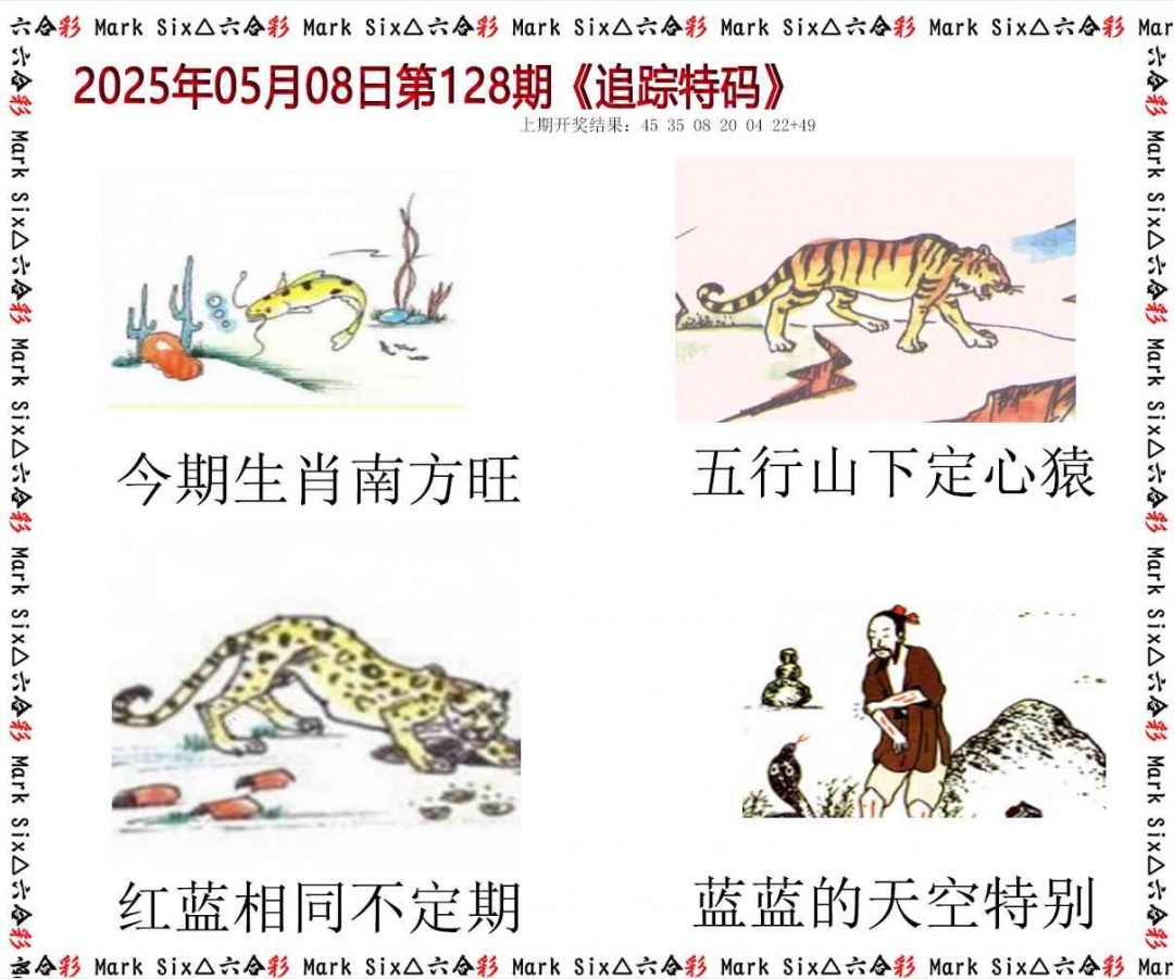 128期追踪特码[图]