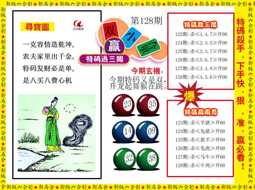 128期特码过三关[图]