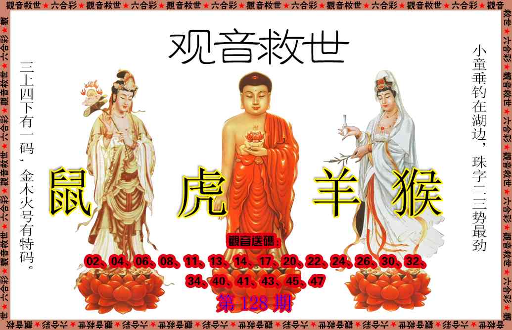 128期观音救世[图]