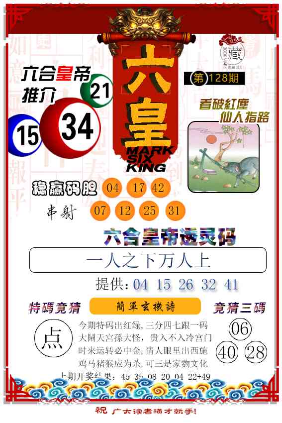 128期六皇[图]