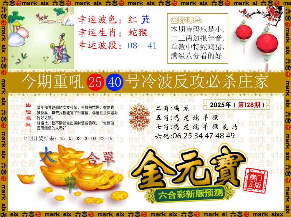 128期金元宝[图]