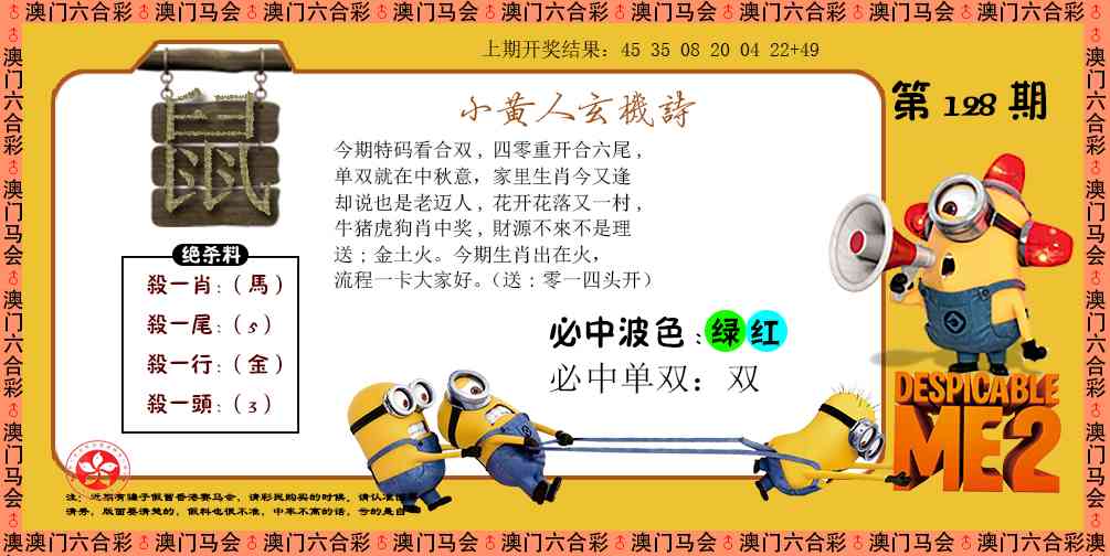 128期小黄人玄机诗[图]