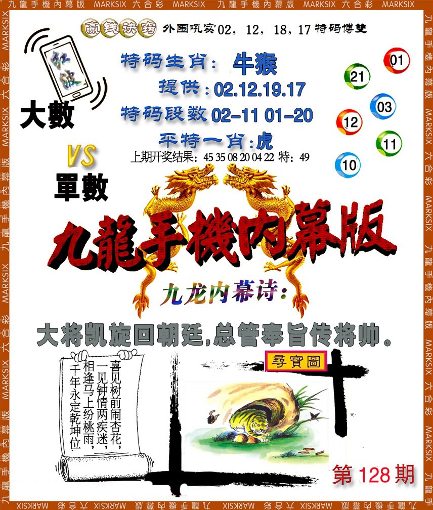 128期手机内幕[图]