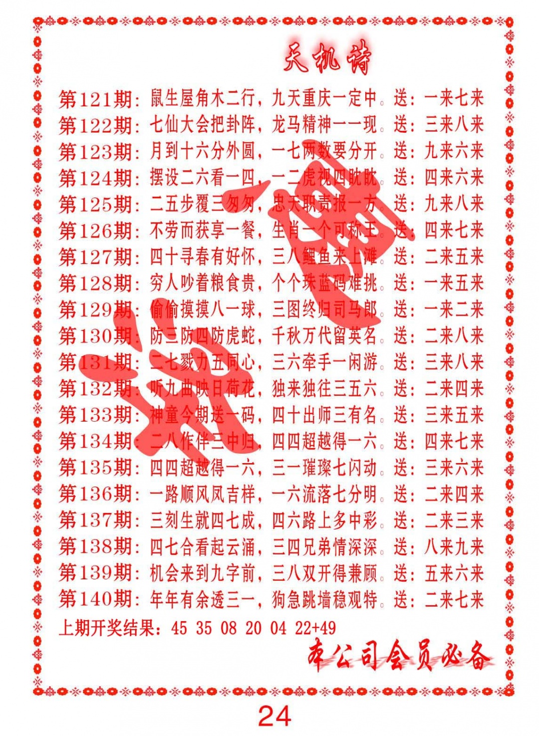 128期天机诗B[图]