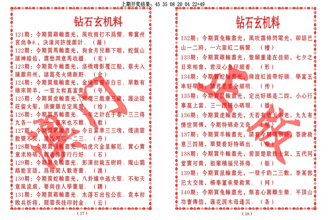 128期砖石玄机料[图]