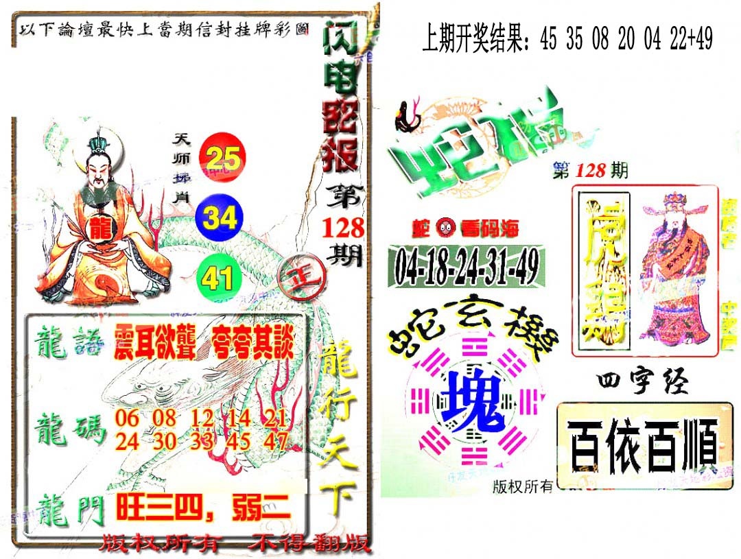 128期蛇报闪电版[图]
