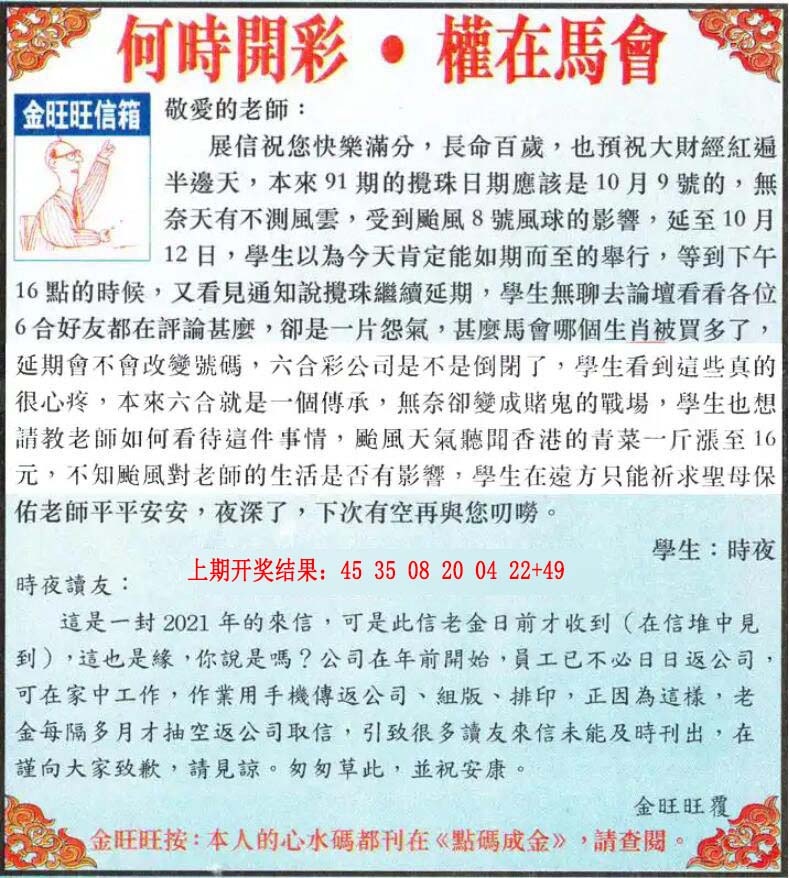 128期金旺旺信箱[图]