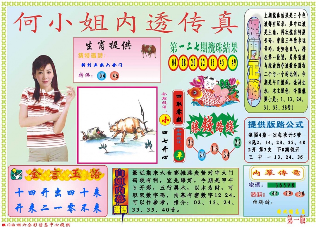 128期何小姐内部传真A[图]