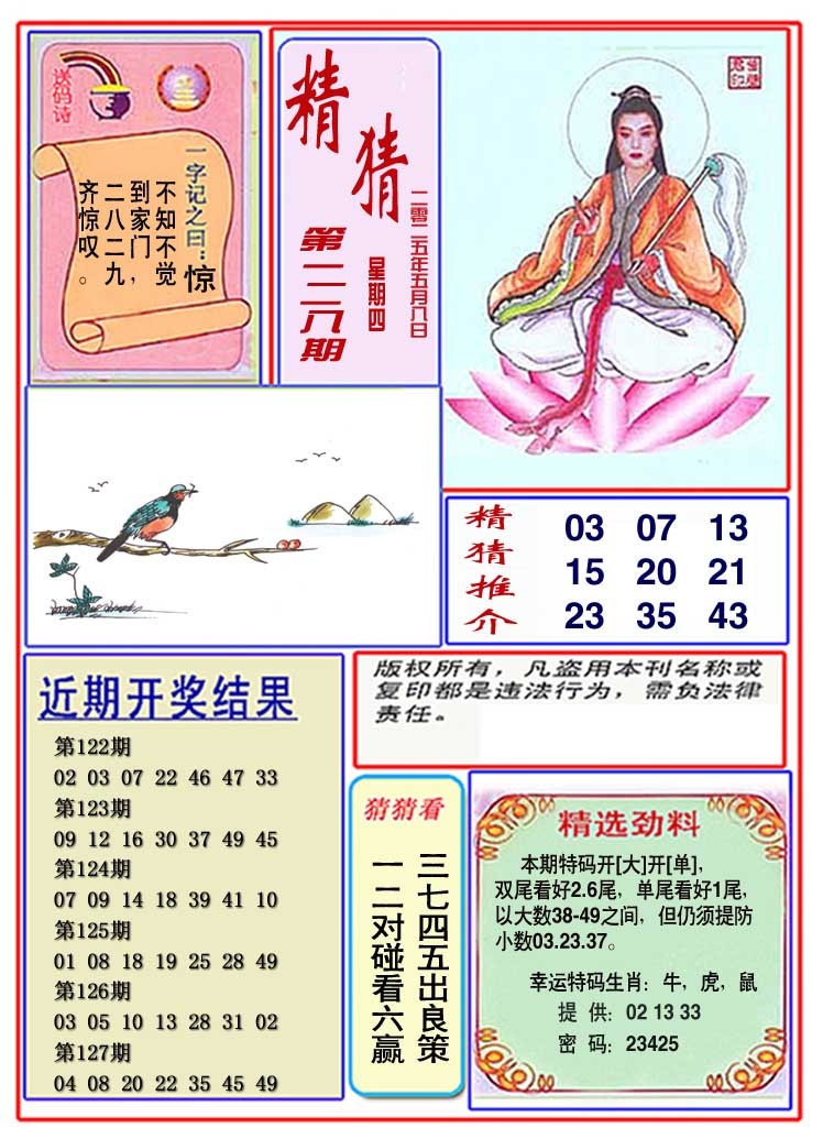 128期观音精猜图[图]