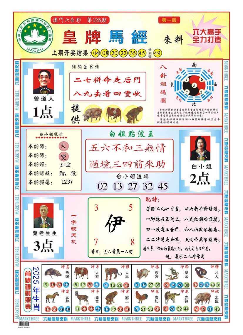 128期皇版马经A[图]