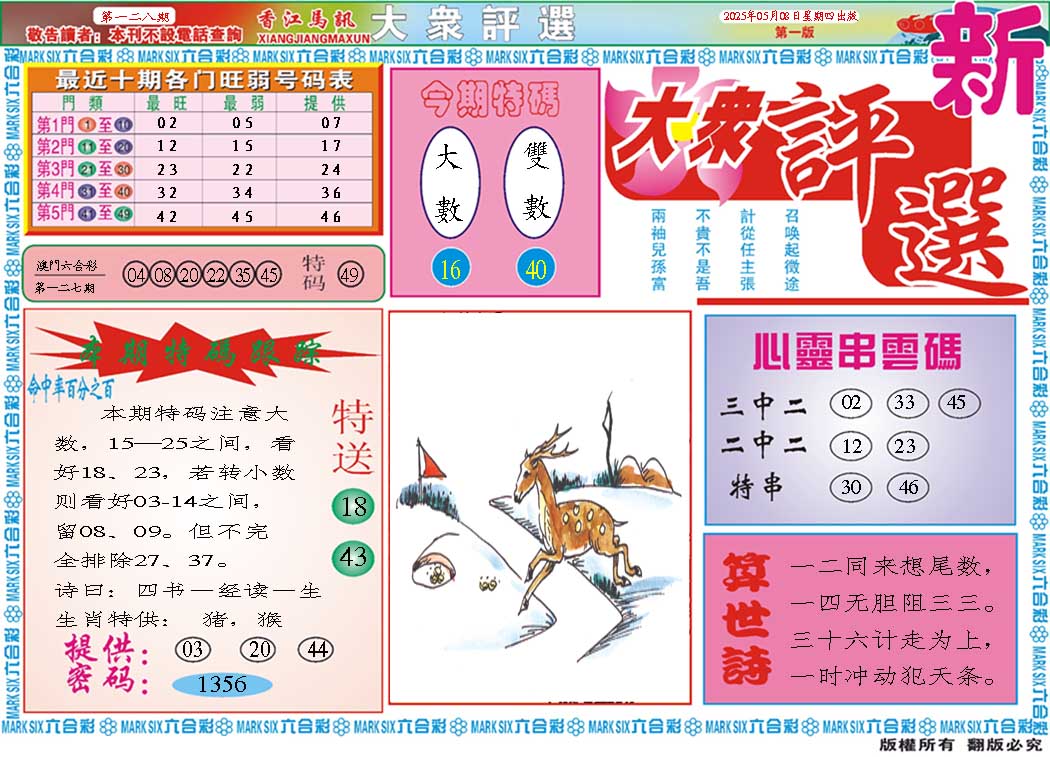 128期大众评选A[图]