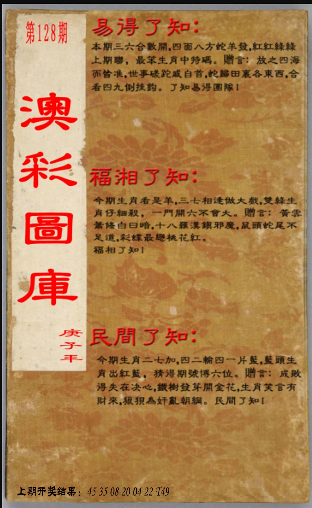 128期易得了知+福相了知+民间了知[图]