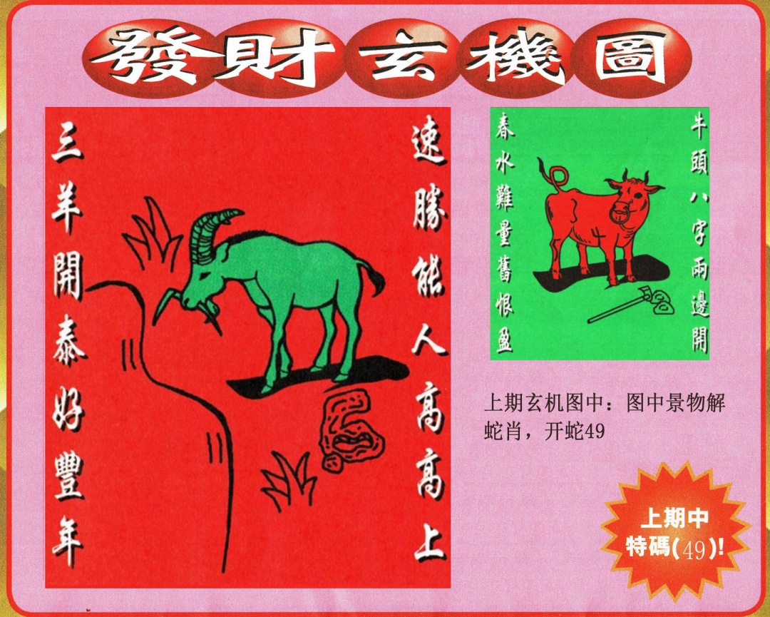 128期发财图[图]