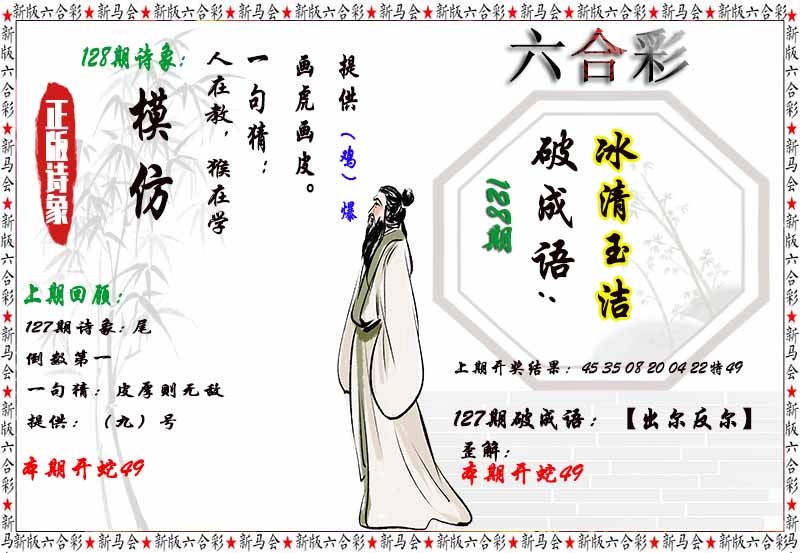 128期诗象破成语[图]