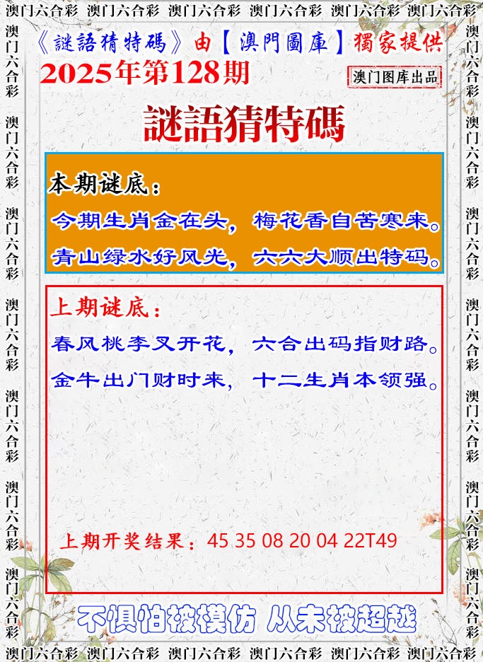 128期谜语猜特[图]